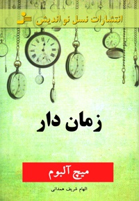 زمان دار